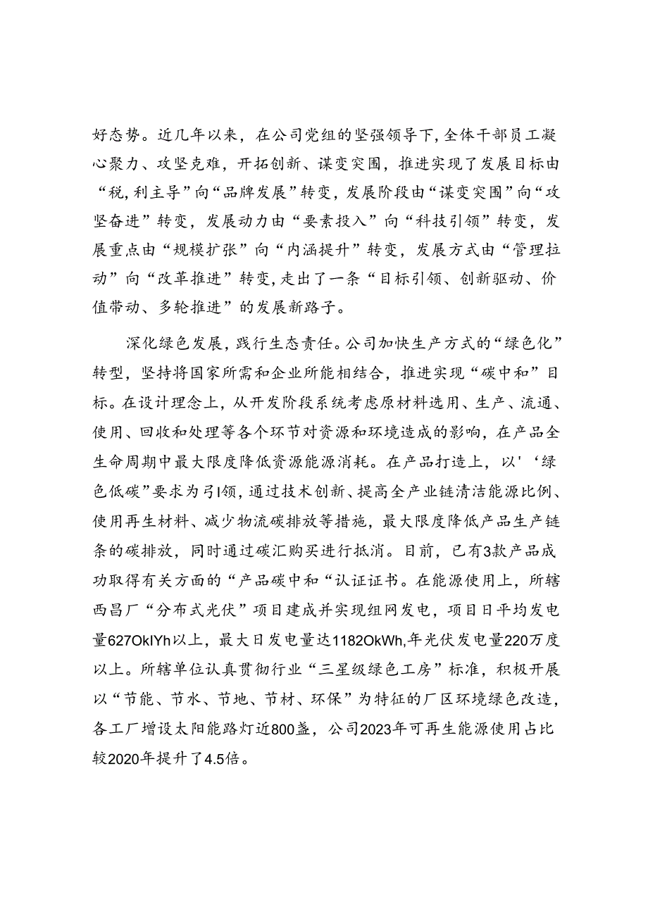 在促进区域协调发展中更好履行社会责任.docx_第2页