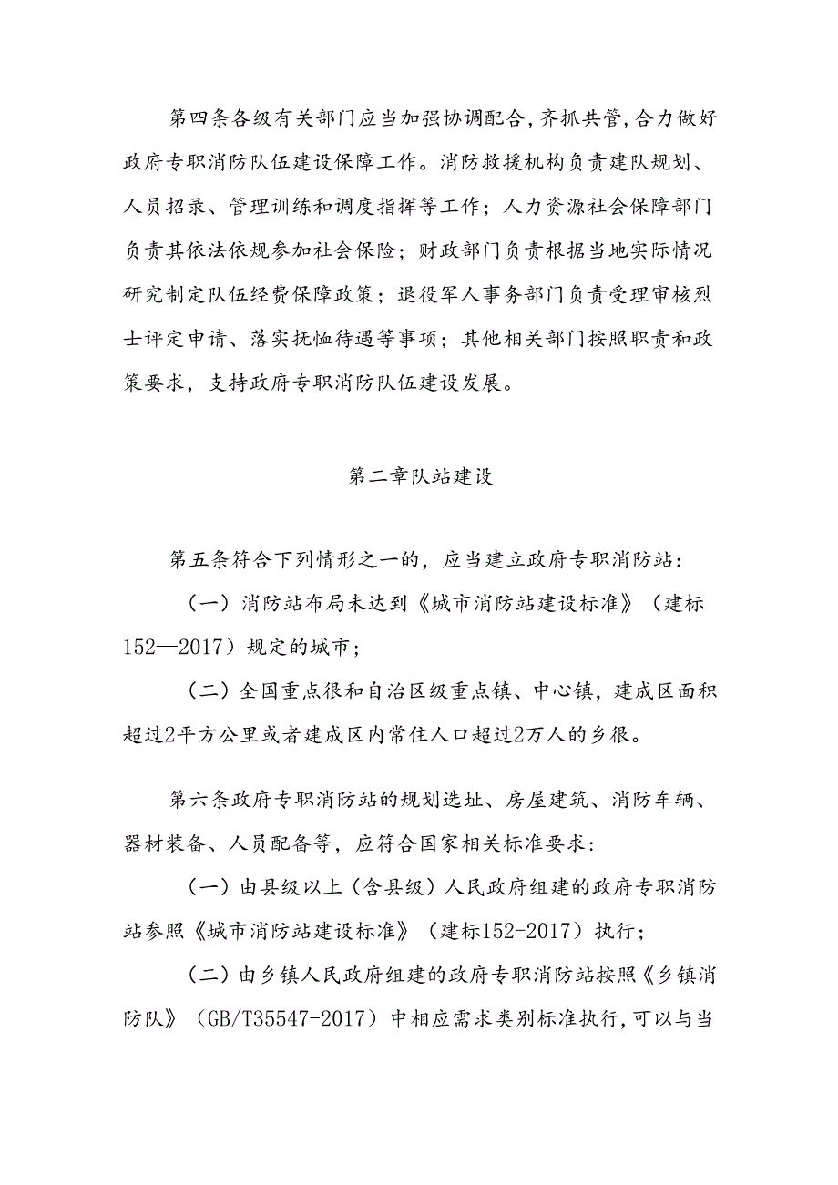 宁夏回族自治区政府专职消防队伍建设管理规定.docx_第2页