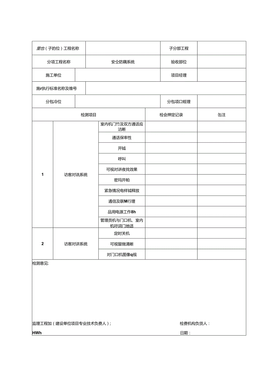 智慧住宅分项工程质量验收记录表.docx_第2页