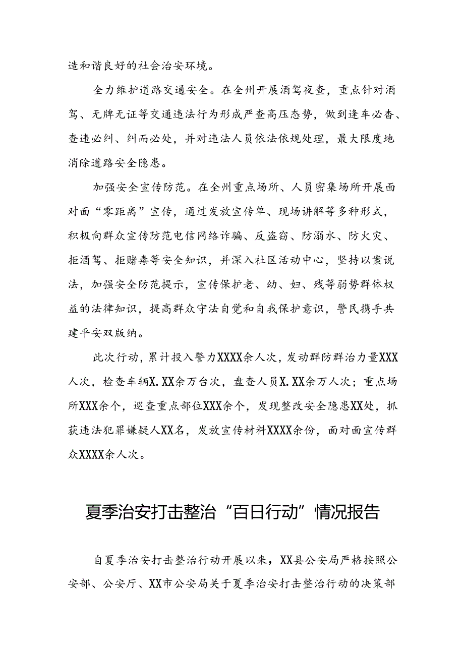 2024夏季治安打击整治“百日行动”情况汇报8篇.docx_第2页