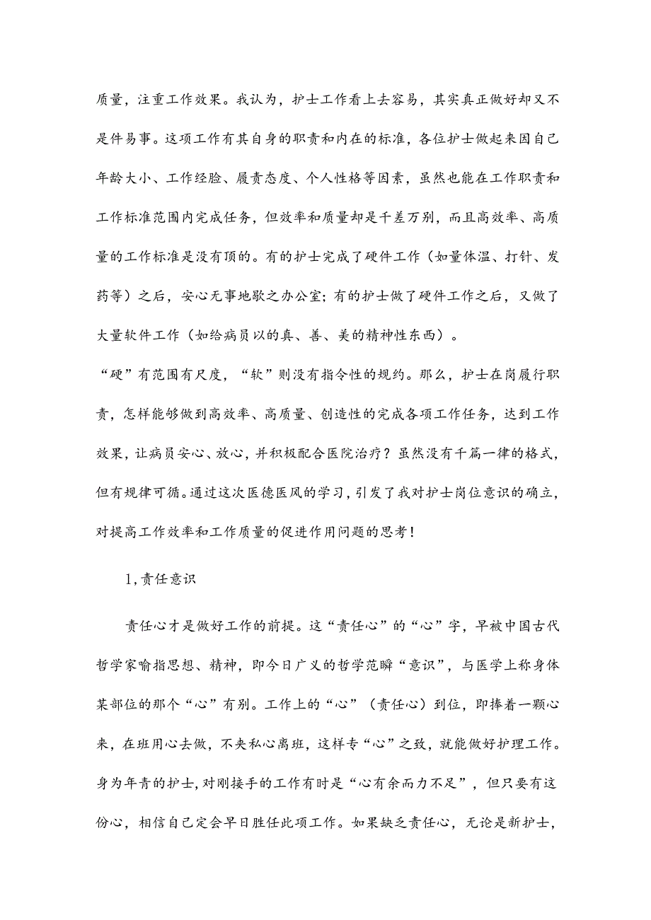 护士医德个人总结8篇.docx_第3页