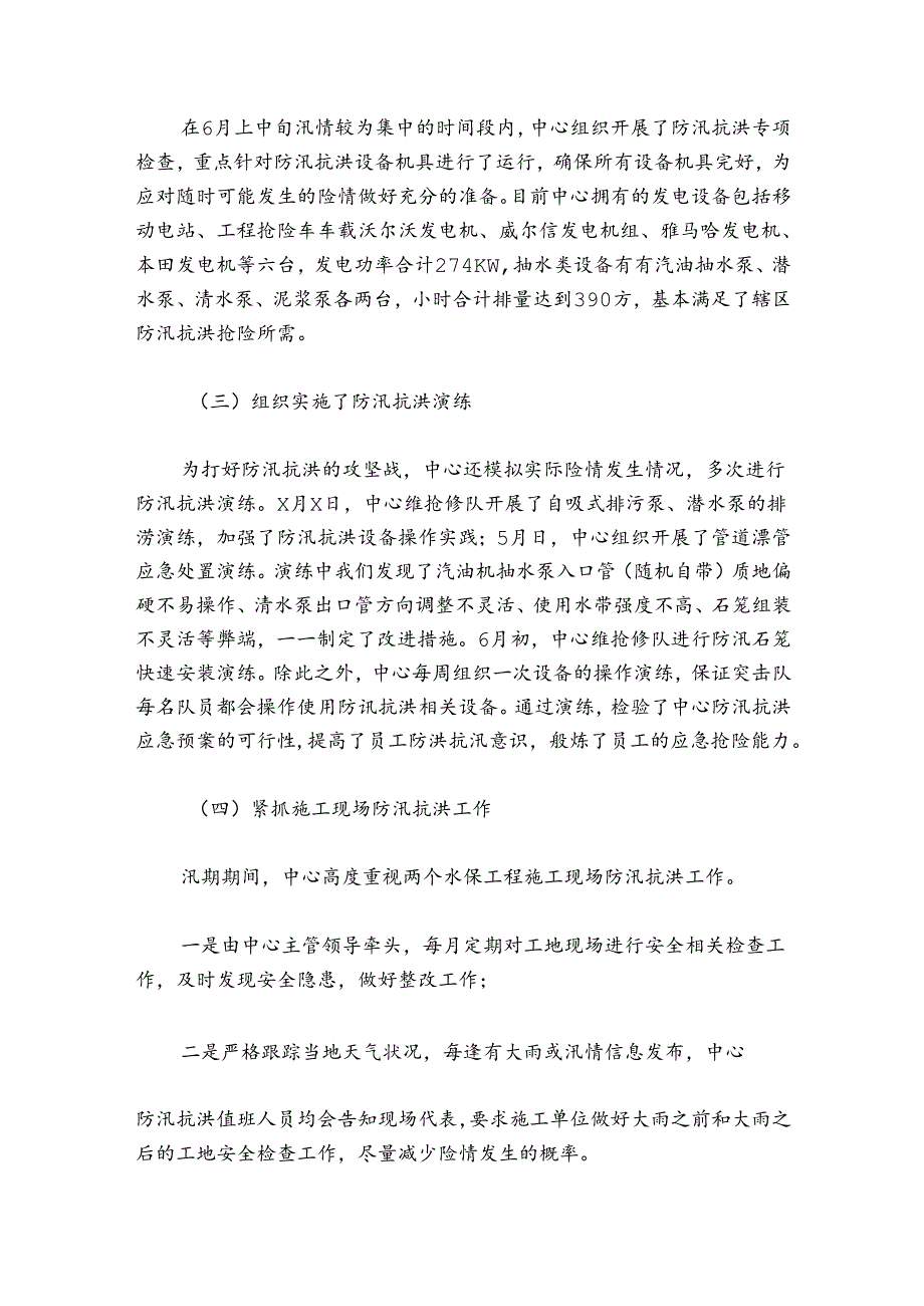 物业防汛总结 物业防汛工作总结【5篇】.docx_第2页