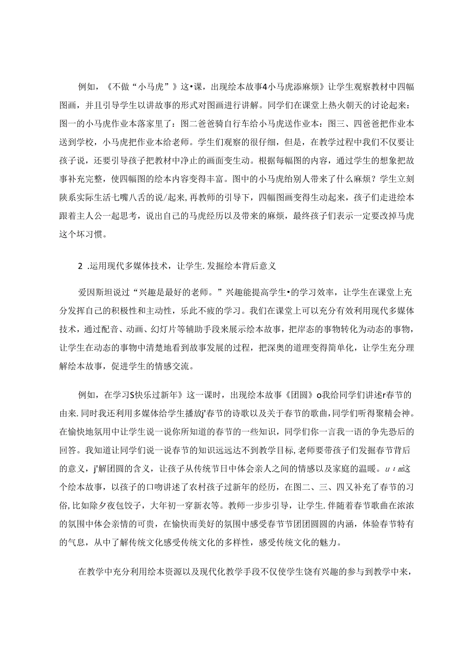 巧用《道德与法治》绘本故事助力课堂教学 论文.docx_第2页