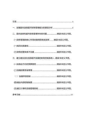 完善我国个人所得税制的建议分析研究 税务管理专业.docx