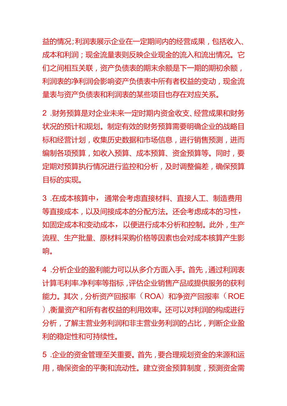 财务面试题目及答案.docx_第2页