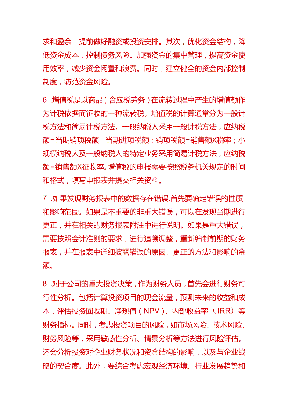 财务面试题目及答案.docx_第3页