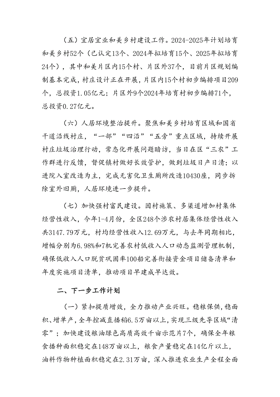 区县农业农村局2024年上半年工作总结及下半年下一步工作计划.docx_第3页