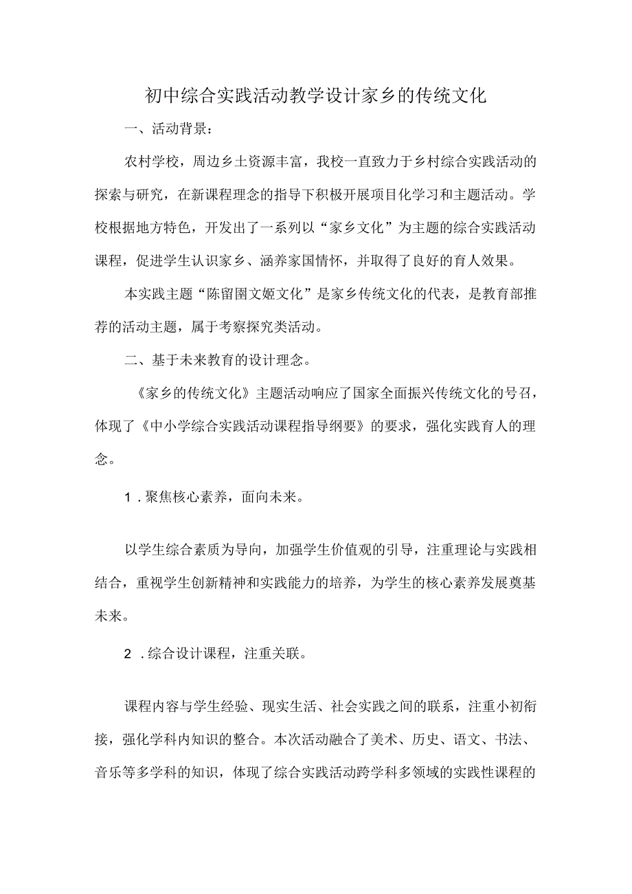 初中综合实践活动教学设计家乡的传统文化.docx_第1页