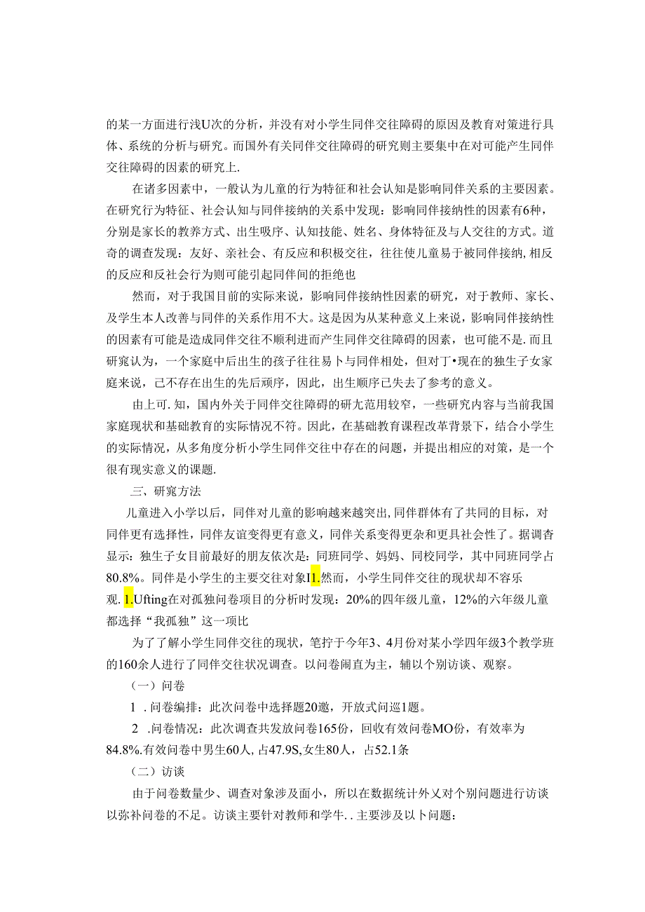 小学生同伴交往障碍特征及教育对策研究 论文.docx_第3页