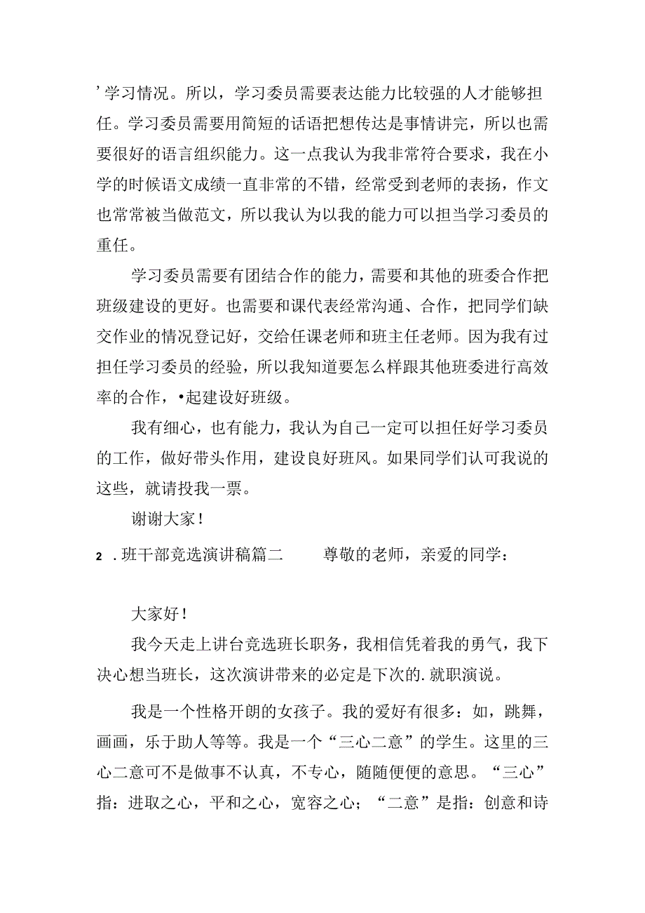 班干部竞选演讲稿（十篇）.docx_第2页