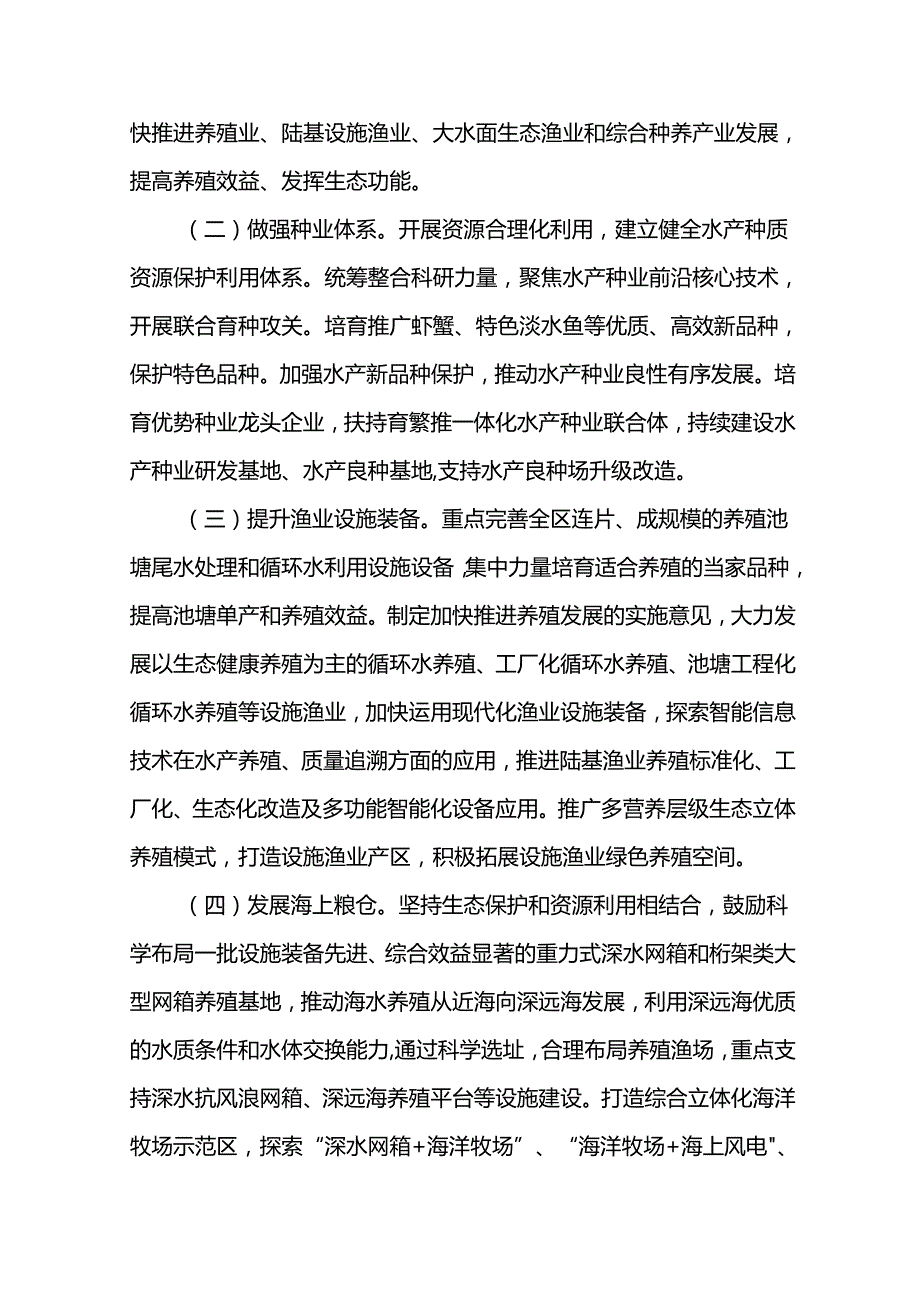 现代渔业（2024-2026）高质量发展实施方案.docx_第3页