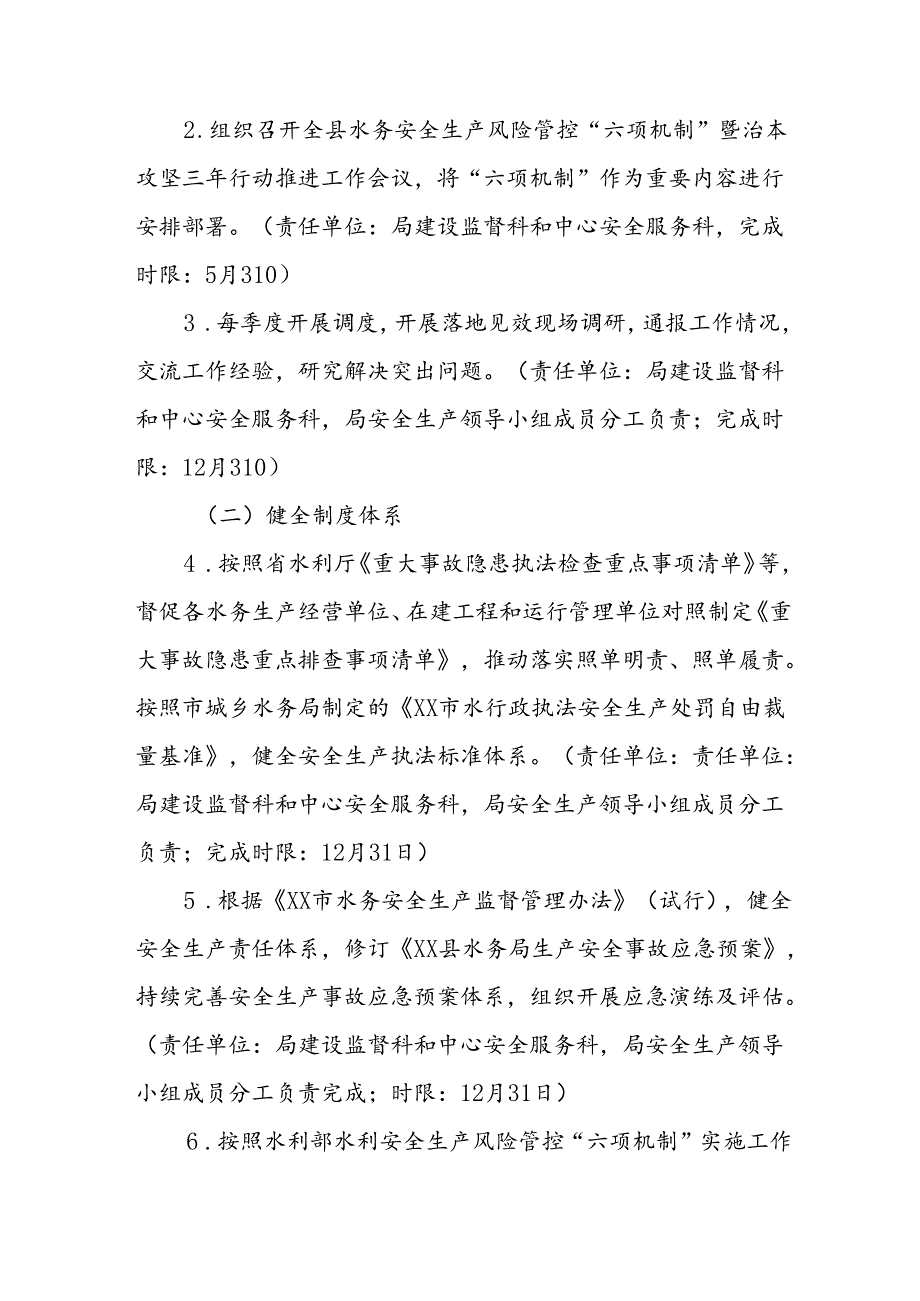 XX县水务局“六项机制”推进工作计划及任务分工方案.docx_第2页