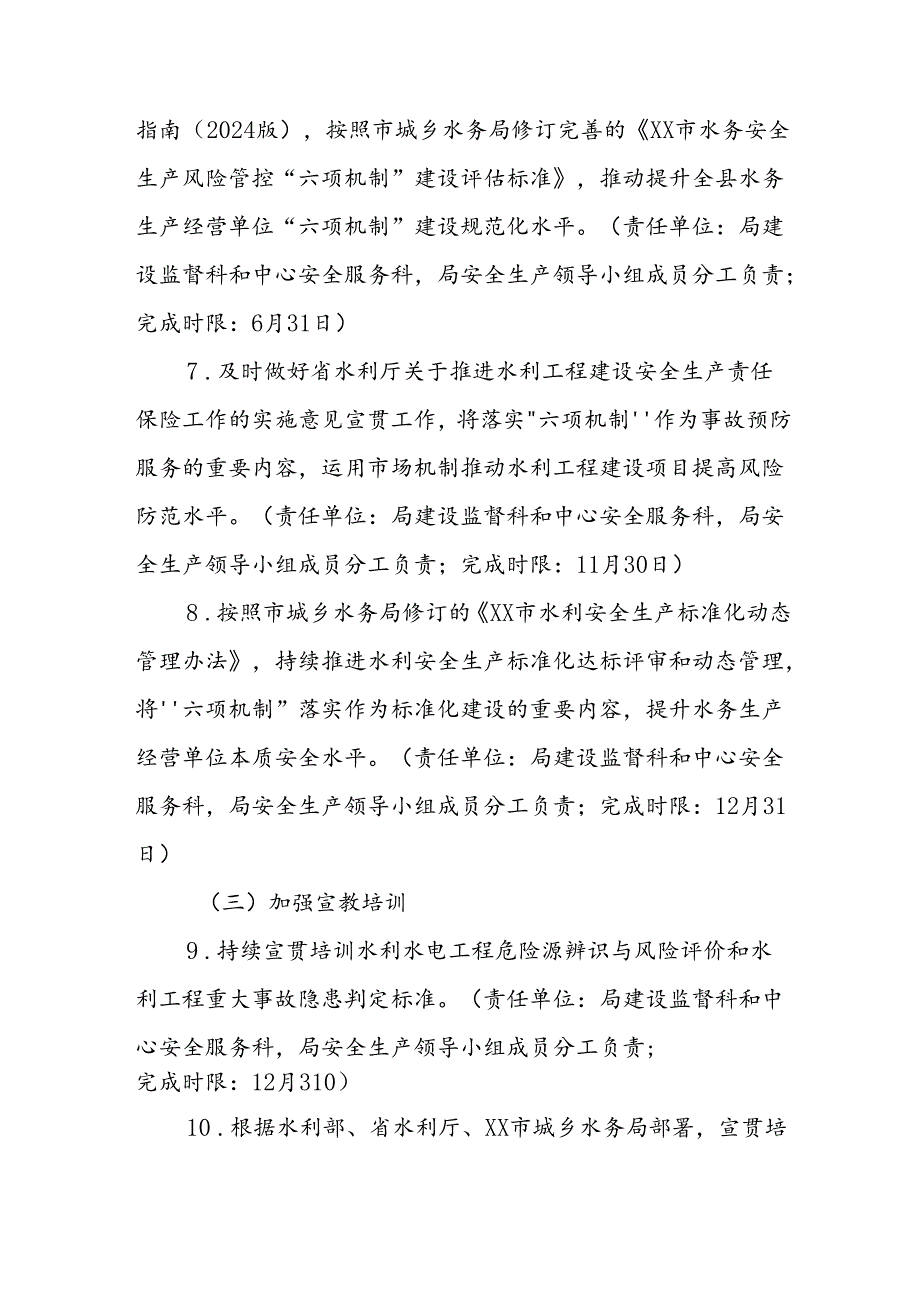 XX县水务局“六项机制”推进工作计划及任务分工方案.docx_第3页