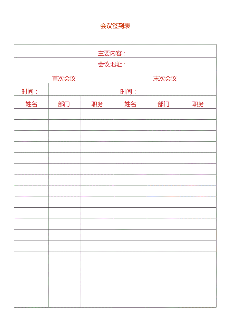 会议记录及签到模板.docx_第2页