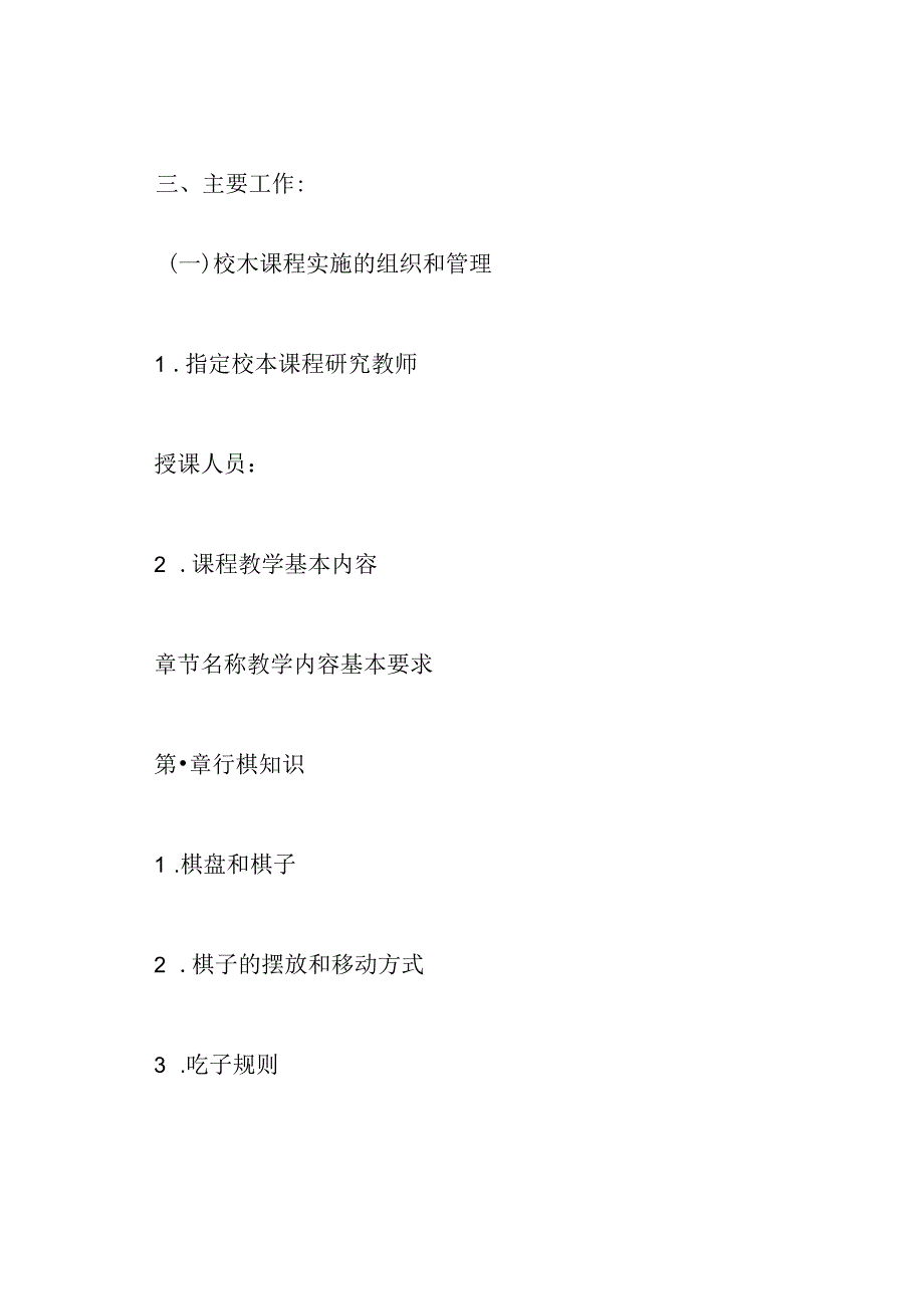 象棋社团活动教案.docx_第2页