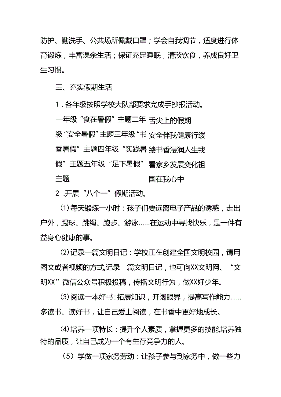 小学2024年暑假致家长的一封信9篇.docx_第3页