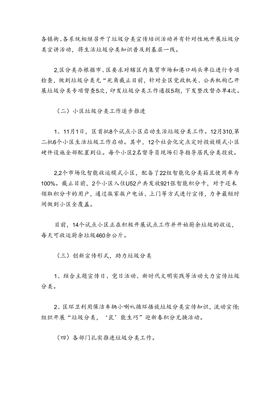 局机关生活垃圾分类工作总结【6篇】.docx_第3页