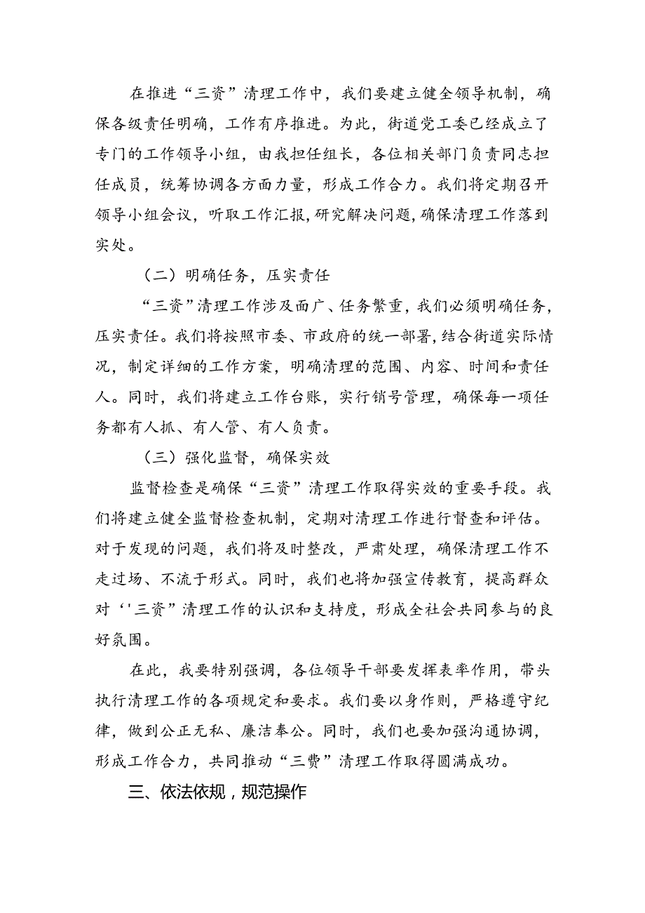 某街道党工委书记在全县农村集体“三资”清理推进会议上的典型发言(精选五篇).docx_第3页