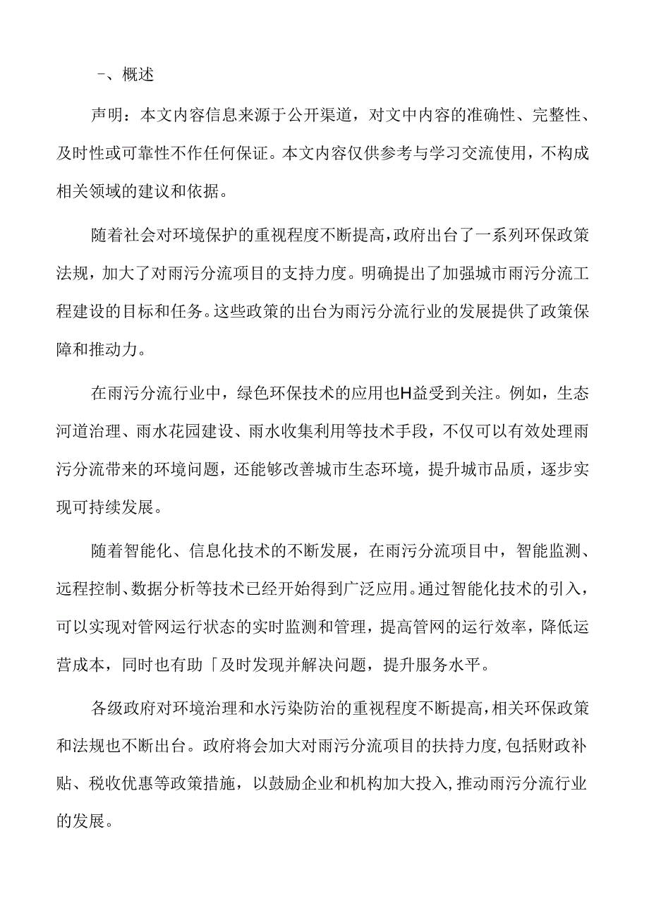 雨污分流人力资源管理方案.docx_第2页