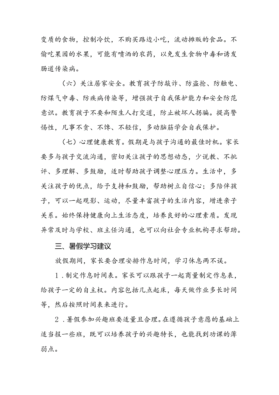 小学2024年暑假放假致全体师生及家长一封信9篇.docx_第3页