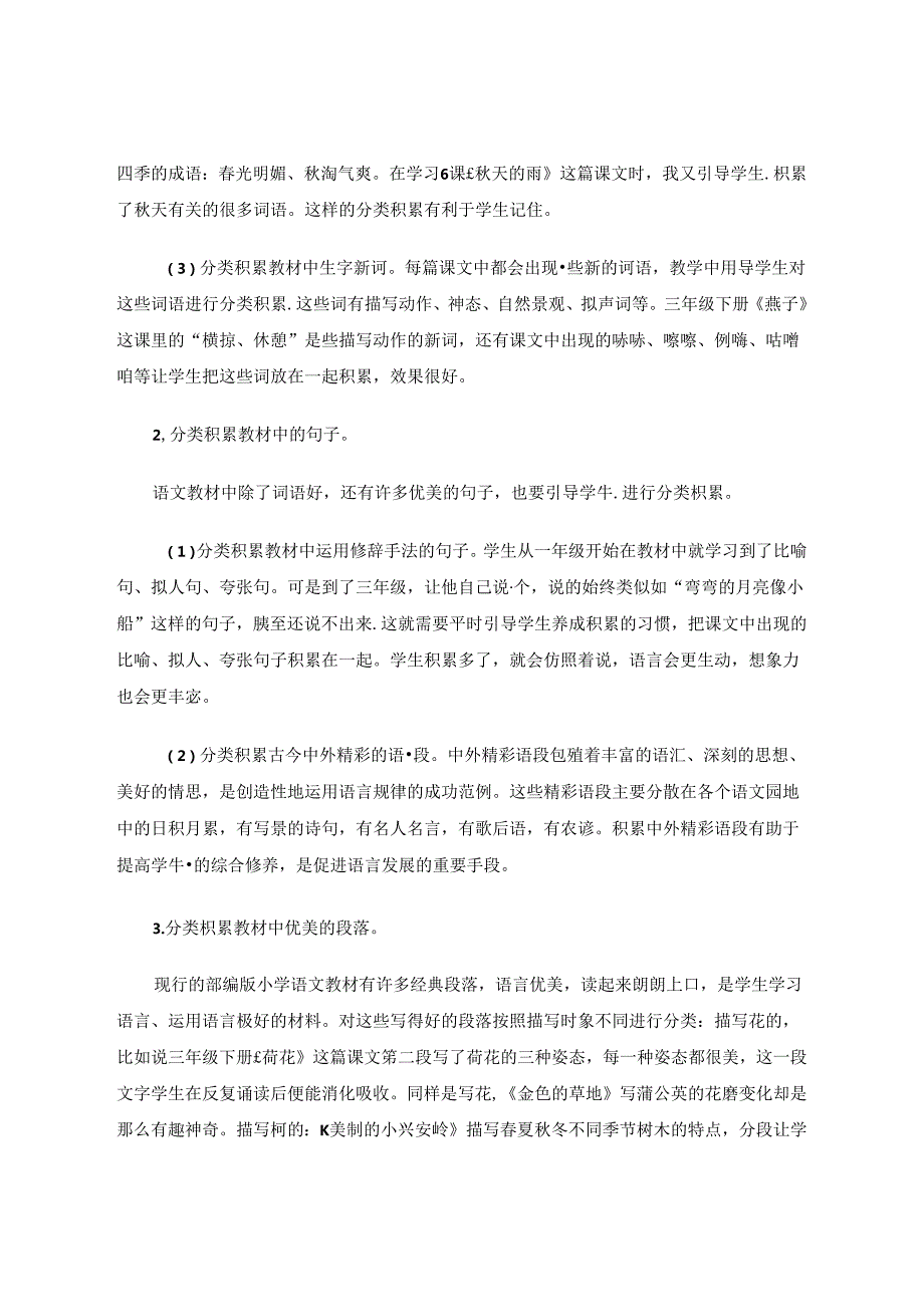 巧用教材资源提升三年级习作实效 论文.docx_第3页