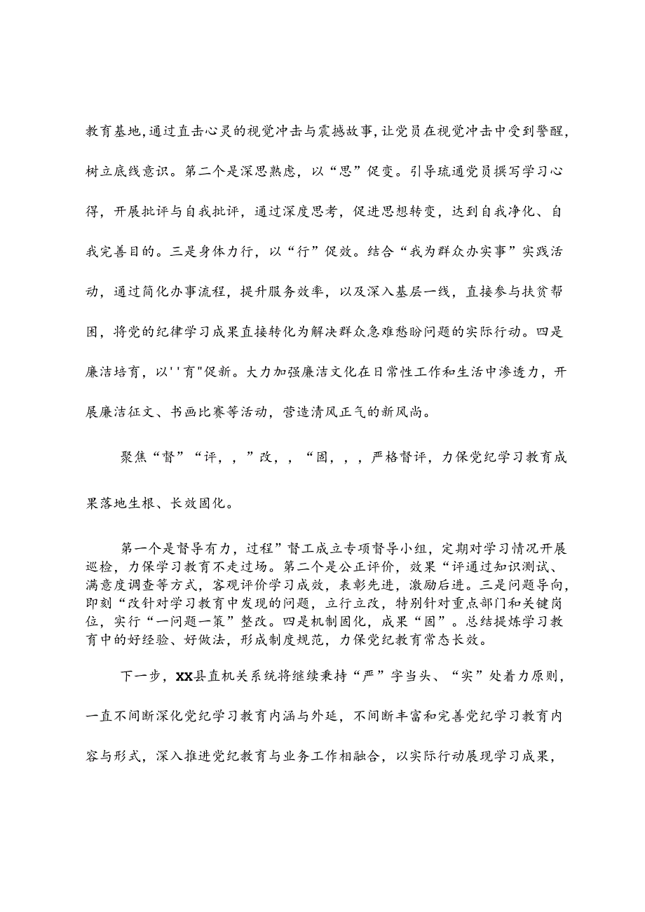 县直机关党纪学习教育工作总结.docx_第3页