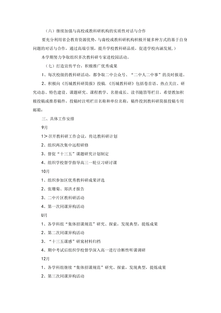 教育科研个人工作计划（6篇）.docx_第3页