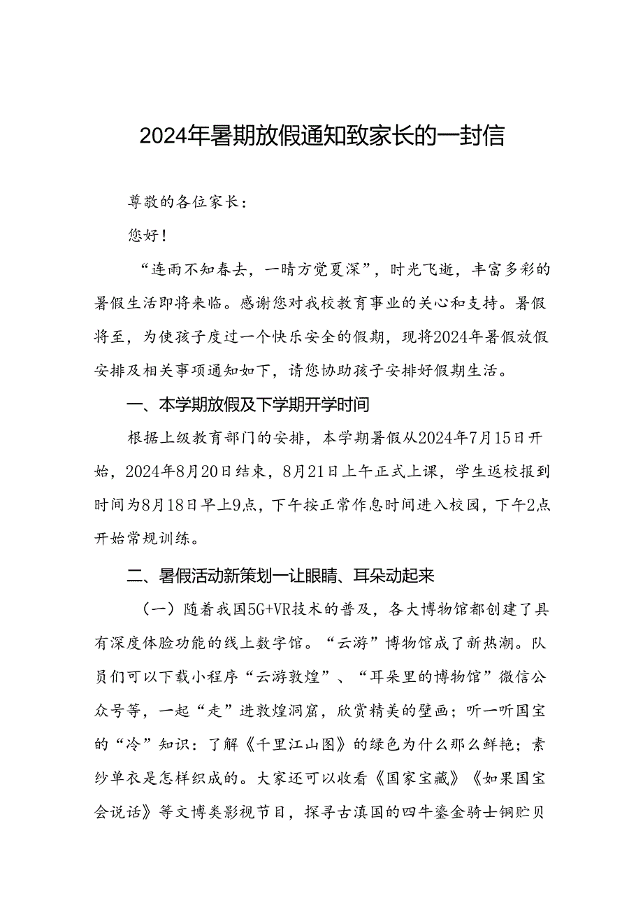 小学2024年暑假致家长一封信精品模板9篇.docx_第1页