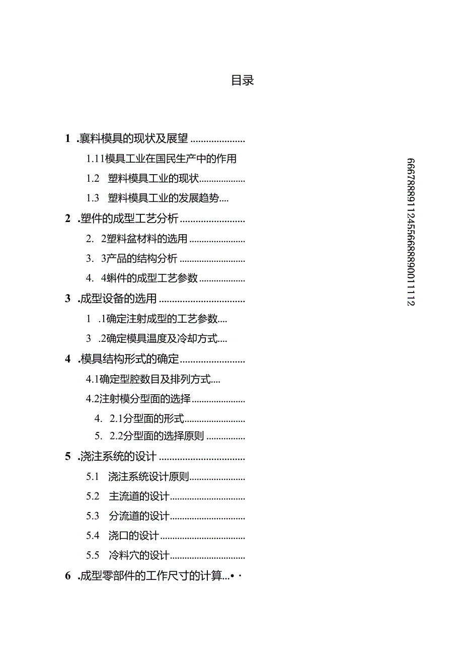 塑料洗脸盆的注塑模设计-注射模说明书.docx_第3页