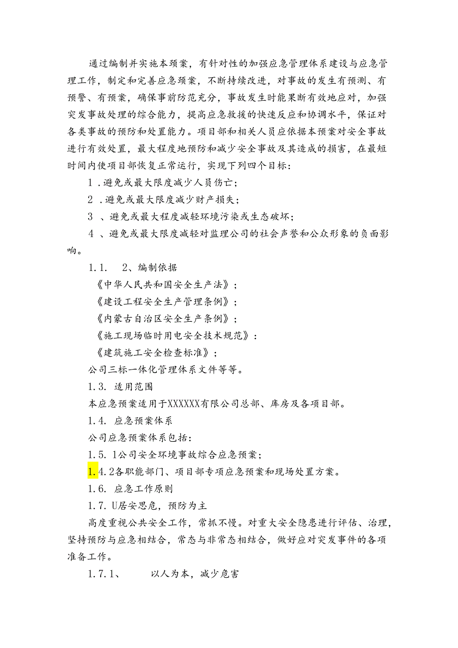 应急预案健身房综合应急预案范文(精选6篇).docx_第2页