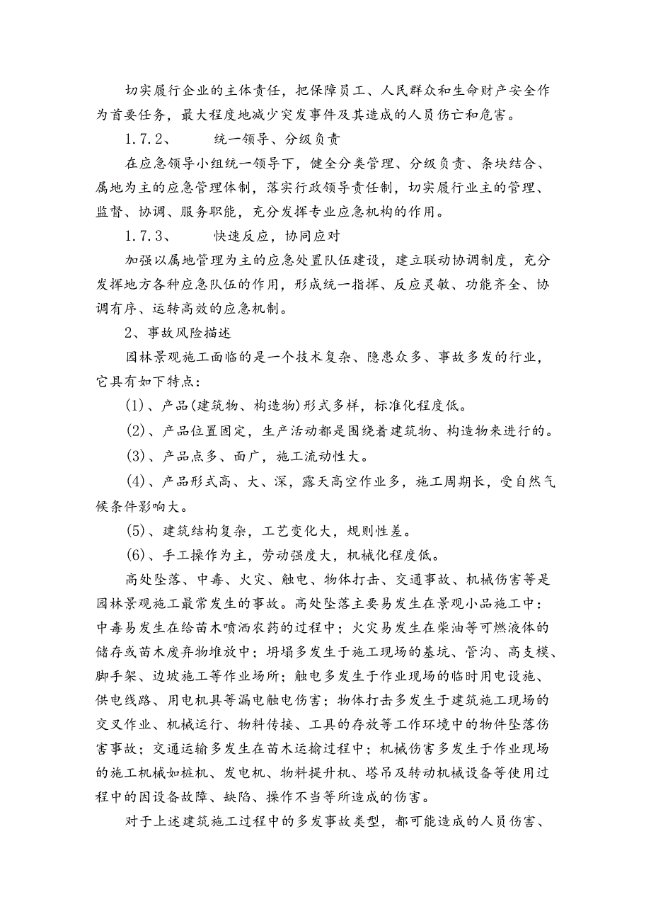 应急预案健身房综合应急预案范文(精选6篇).docx_第3页