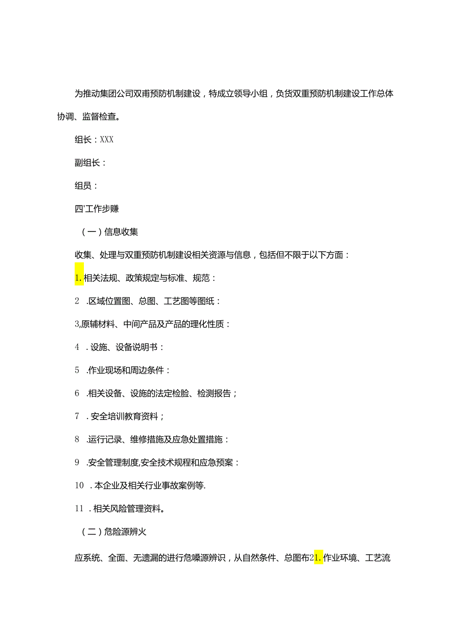 安全风险分级管控和隐患排查治理双重预防机制建设设施方案.docx_第3页