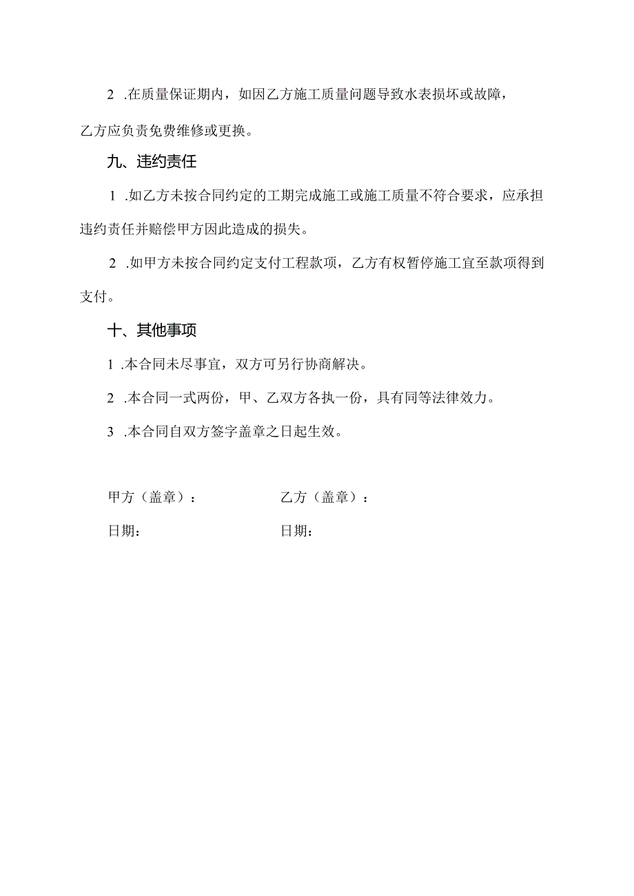 农村自来水表安装施工合同.docx_第3页