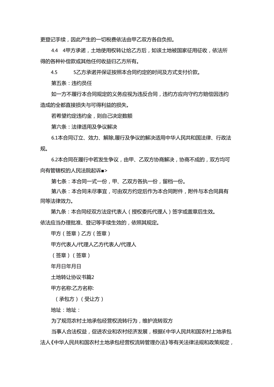 精选土地转让协议书范文锦集五篇.docx_第2页