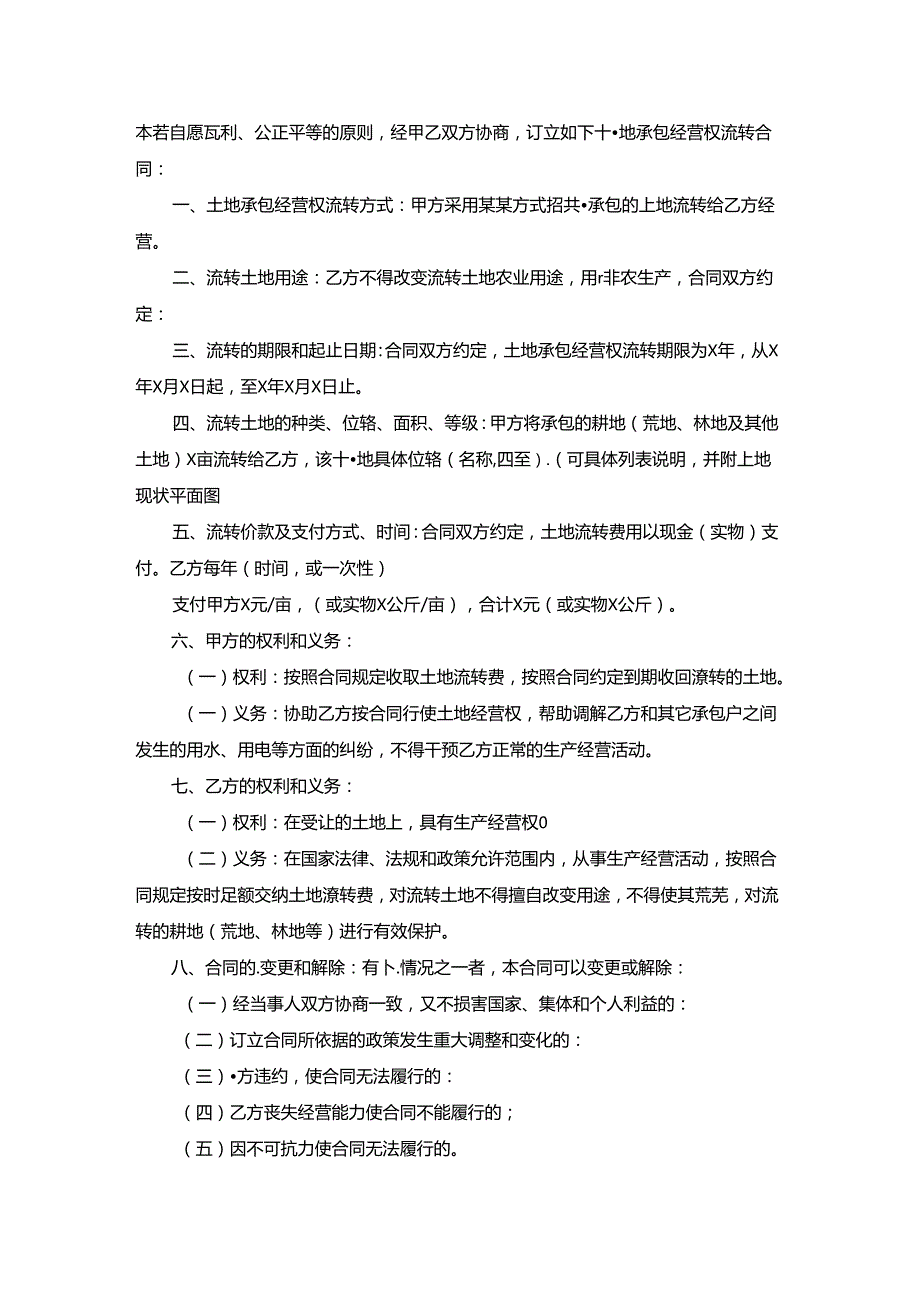 精选土地转让协议书范文锦集五篇.docx_第3页