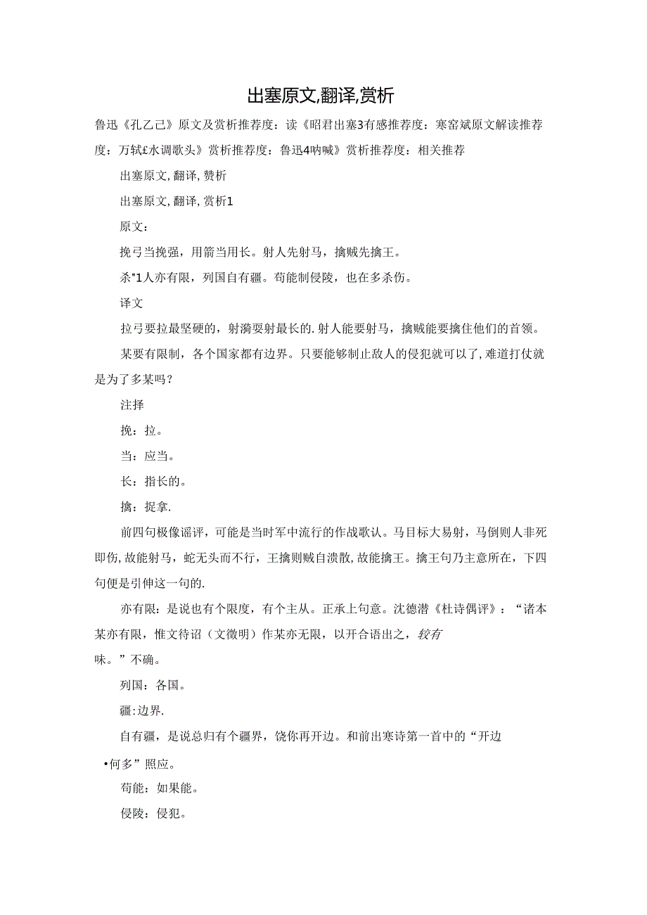 出塞原文,翻译,赏析.docx_第1页
