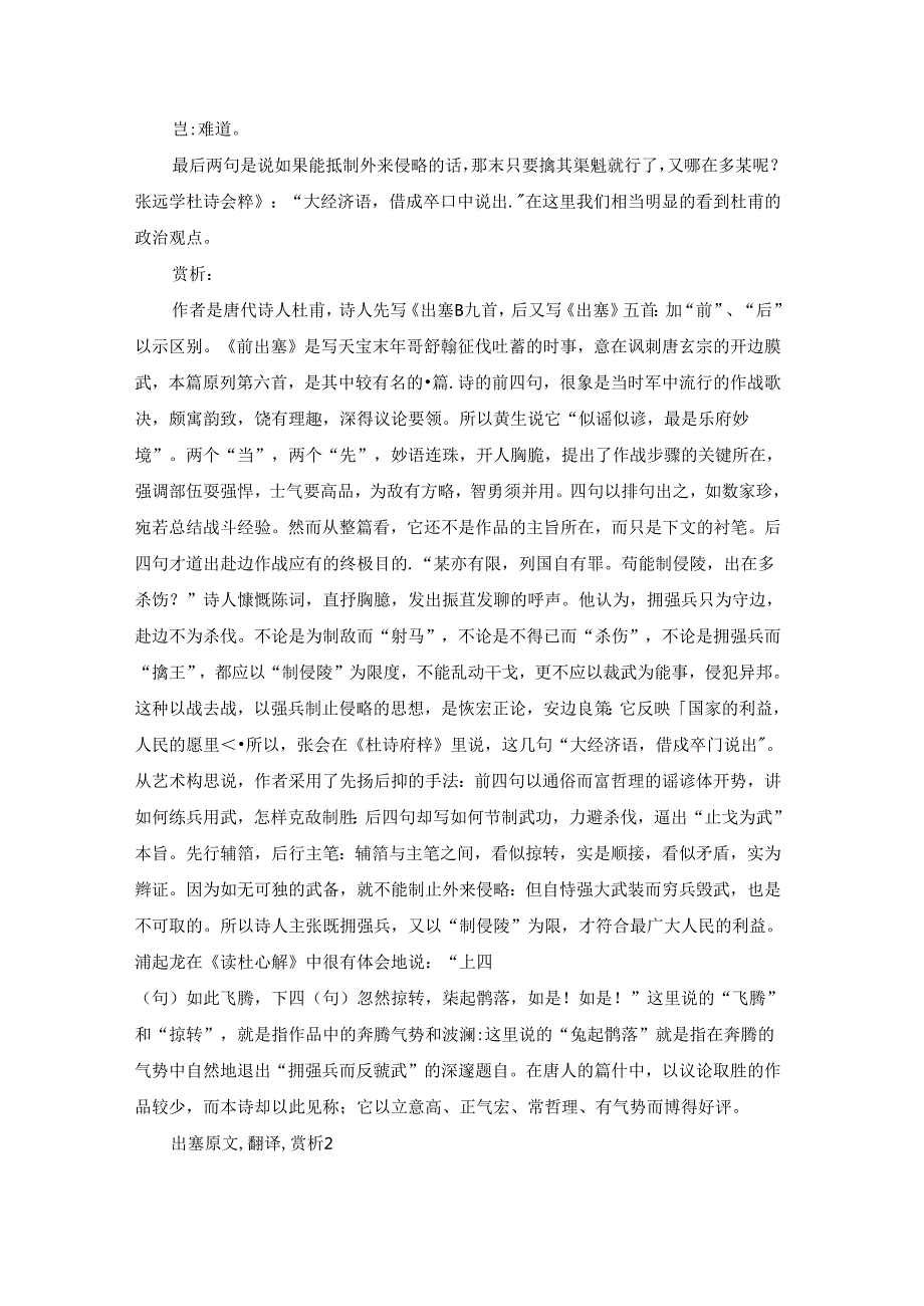 出塞原文,翻译,赏析.docx_第2页