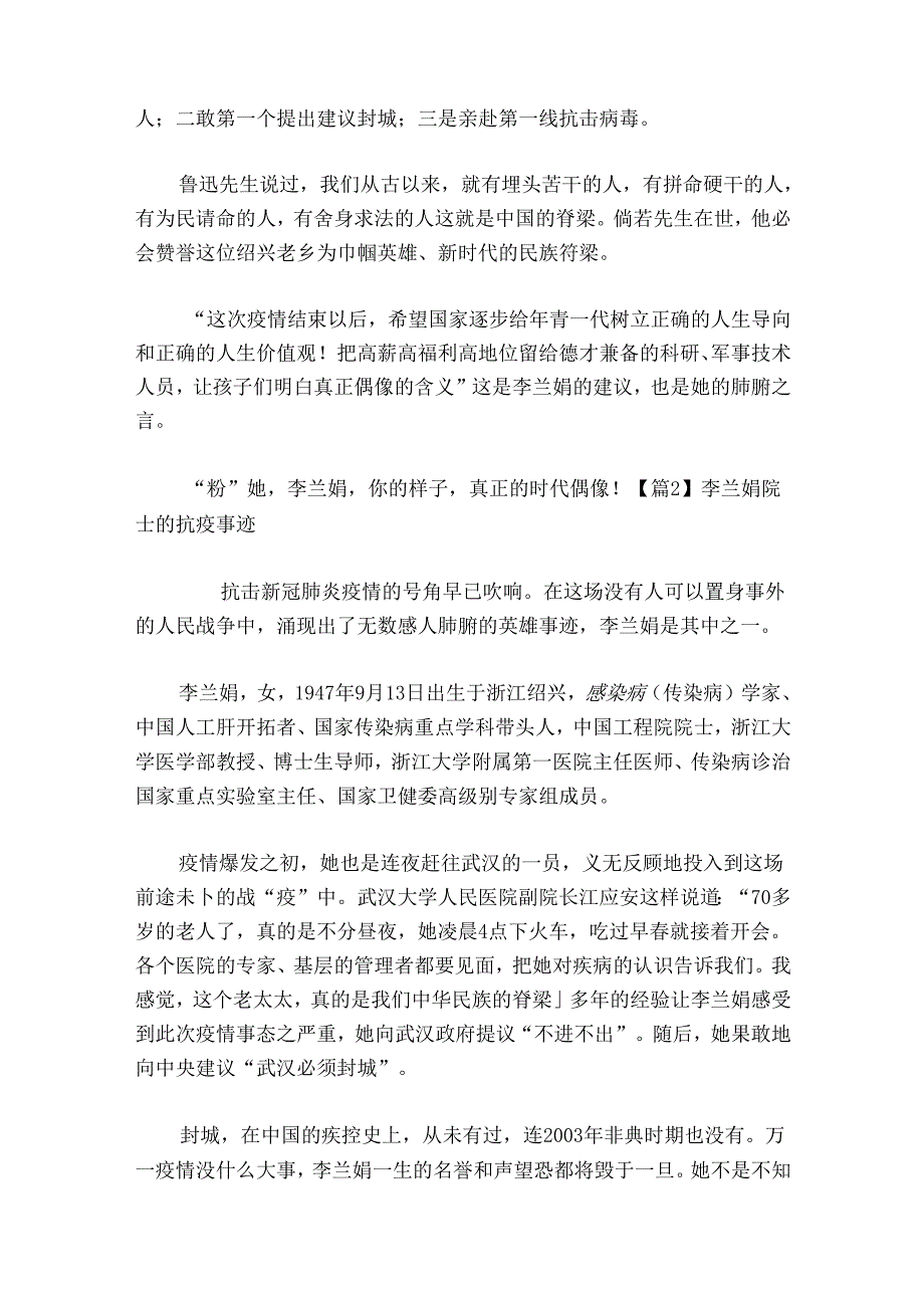 李兰娟院士的抗疫事迹范文2024-2024年度(通用6篇).docx_第2页