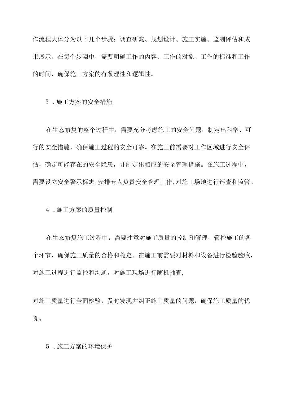 生态修复施工方案.docx_第2页