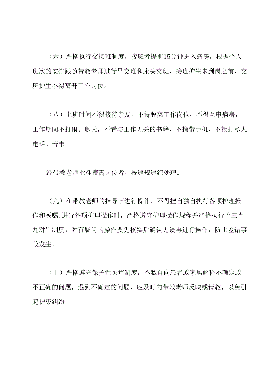 护理实习生管理制度范文.docx_第3页