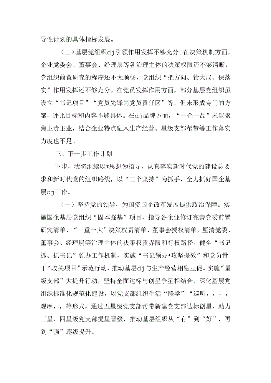 公司上半年抓基层党建工作情况总结.docx_第3页