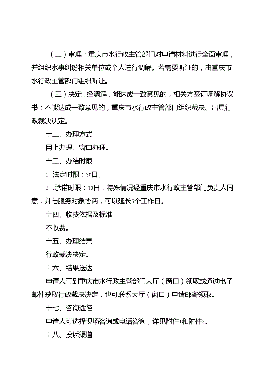 重庆水行政主管部门-水事纠纷处理办事指南2024版.docx_第3页