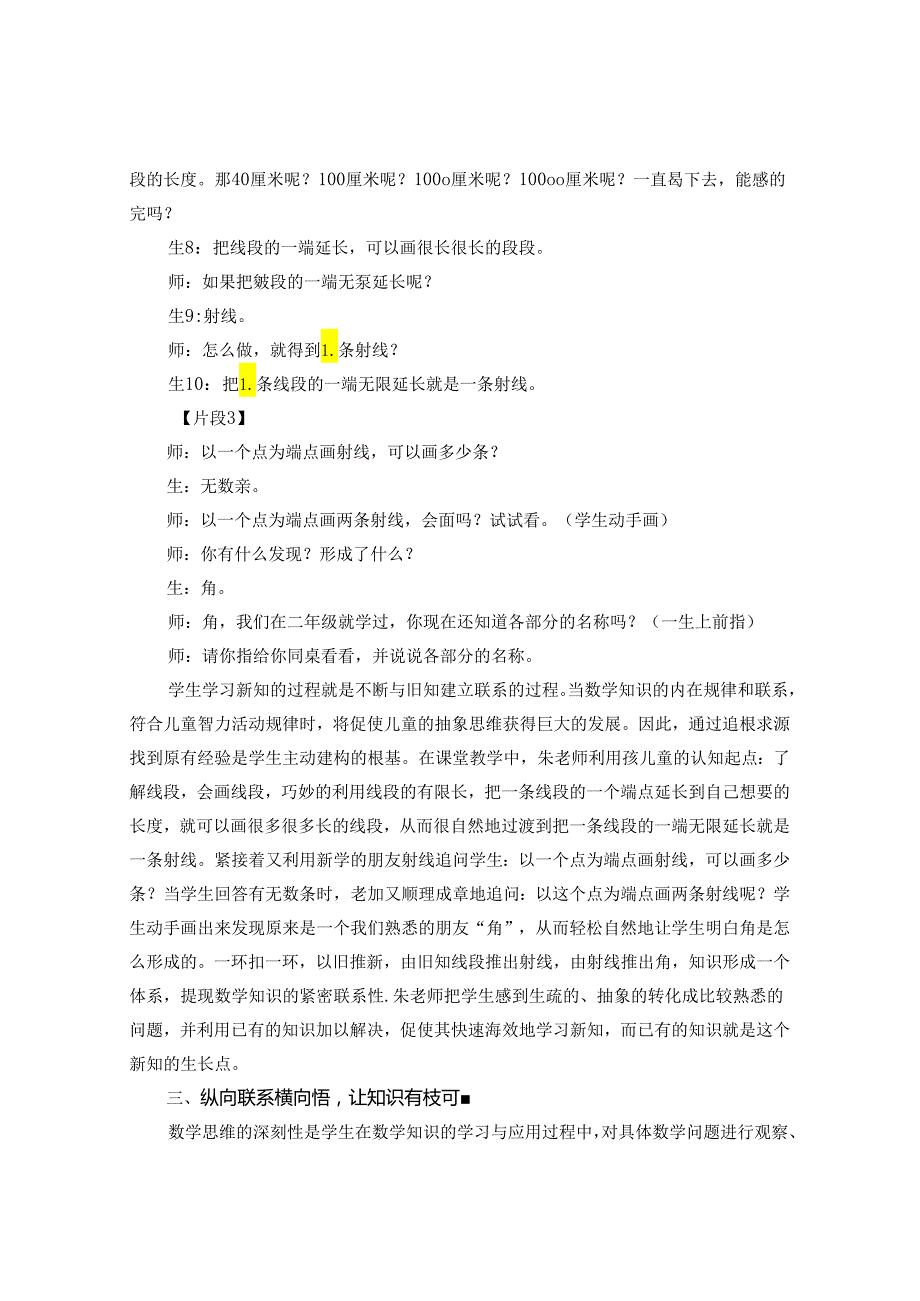 巧用“联系的观点” 促使学生知识生长 论文.docx_第3页