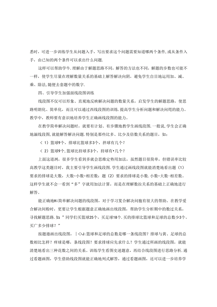 知之者不如好之者好之者不如乐之者 论文.docx_第3页