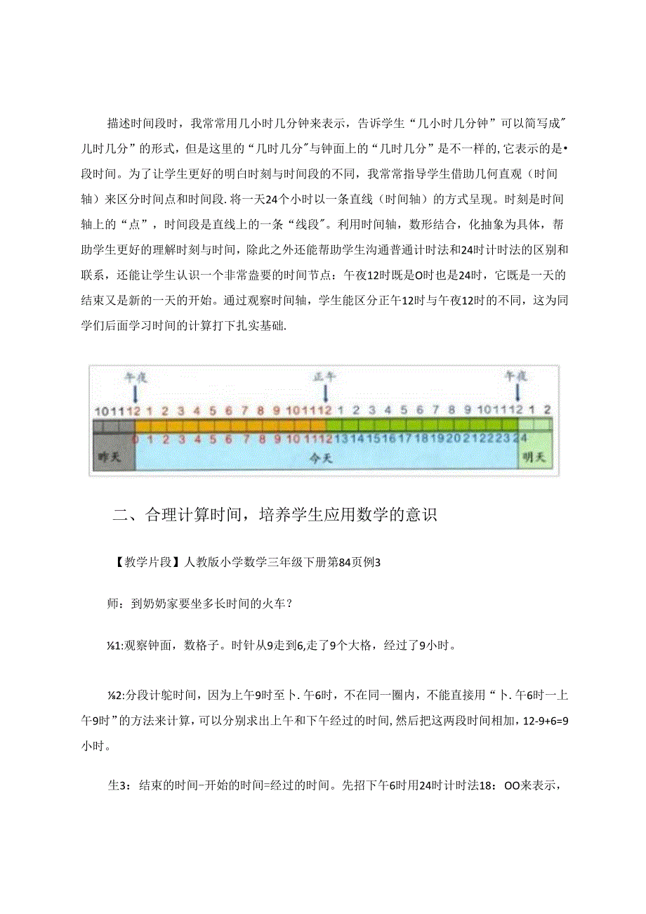 《年月日》教学分析与思考 论文.docx_第2页