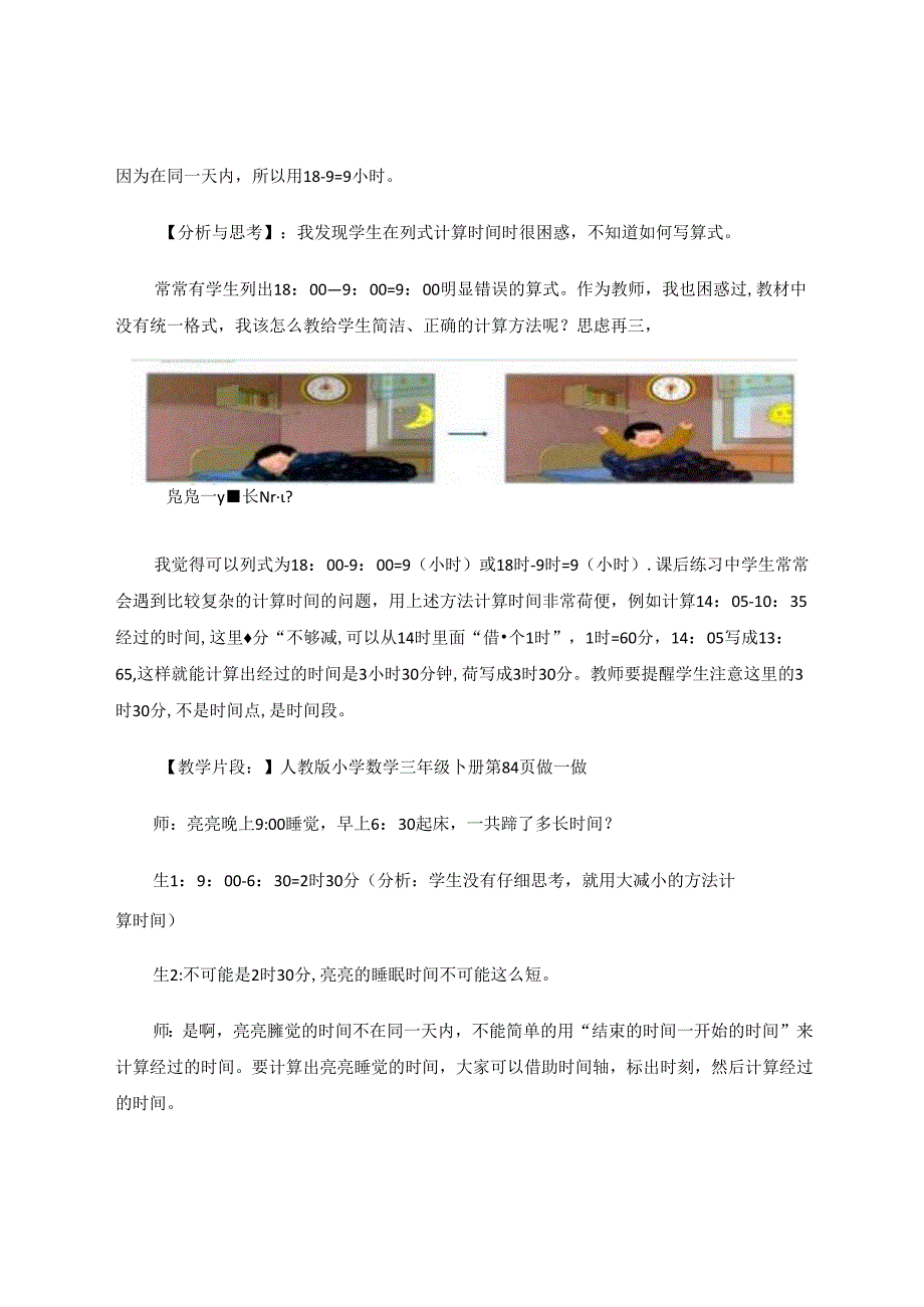 《年月日》教学分析与思考 论文.docx_第3页