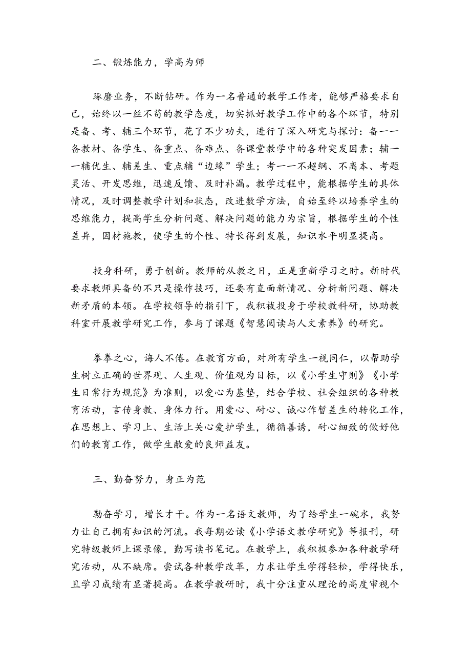 小学教师个人小结.docx_第2页