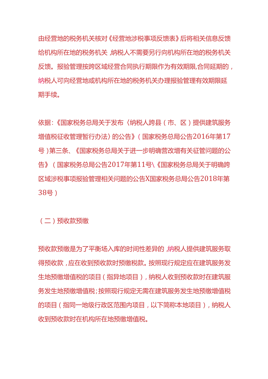 财税实操-建筑企业预缴税金的流程.docx_第2页