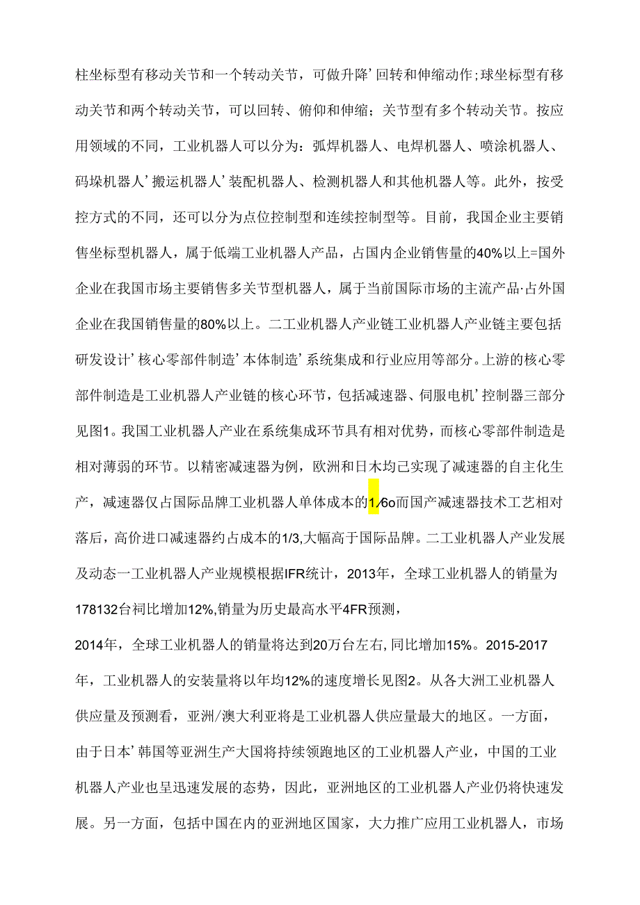 工业机器人调研报告.文档.docx_第2页