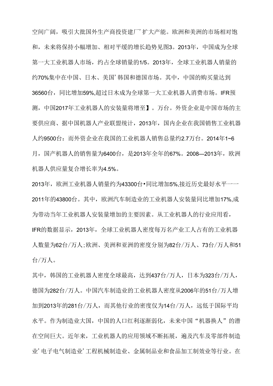工业机器人调研报告.文档.docx_第3页